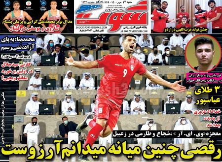  روزنامه های ورزشی