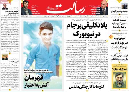 عناوین روزنامه ها, روزنامه های امروز عناوین روزنامه ها, روزنامه های امروز