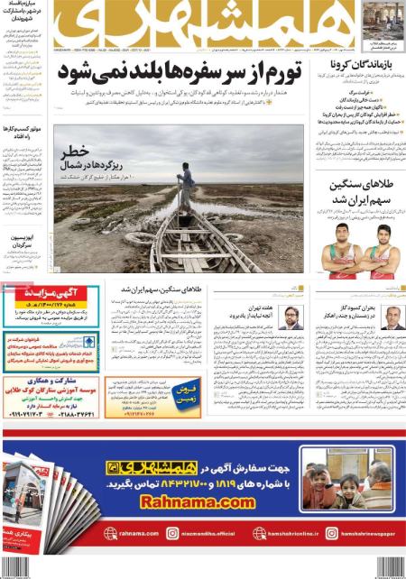 عناوین روزنامه ها, روزنامه های امروز عناوین روزنامه ها, روزنامه های امروز
