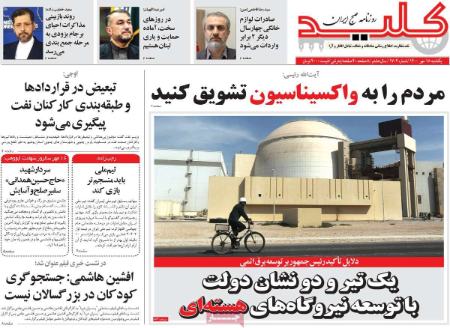 عناوین روزنامه ها, روزنامه های امروز عناوین روزنامه ها, روزنامه های امروز