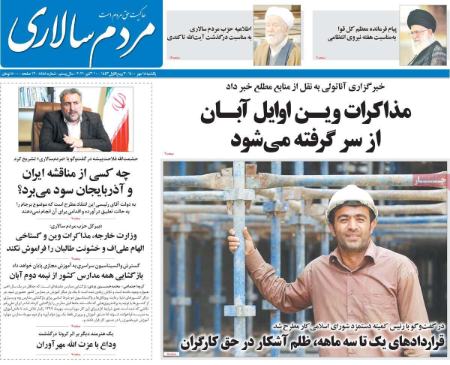 عناوین روزنامه ها, روزنامه های امروز عناوین روزنامه ها, روزنامه های امروز