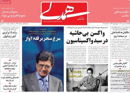 عناوین روزنامه ها, روزنامه های امروز عناوین روزنامه ها, روزنامه های امروز