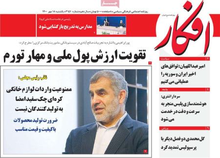 عناوین روزنامه ها, روزنامه های امروز عناوین روزنامه ها, روزنامه های امروز