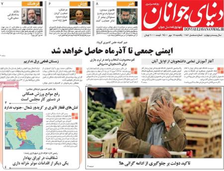 عناوین روزنامه ها, روزنامه های امروز عناوین روزنامه ها, روزنامه های امروز