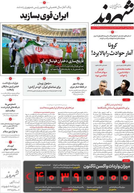 عناوین روزنامه ها, روزنامه های امروز عناوین روزنامه ها, روزنامه های امروز