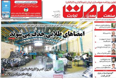 عناوین روزنامه ها, روزنامه های امروز عناوین روزنامه ها, روزنامه های امروز