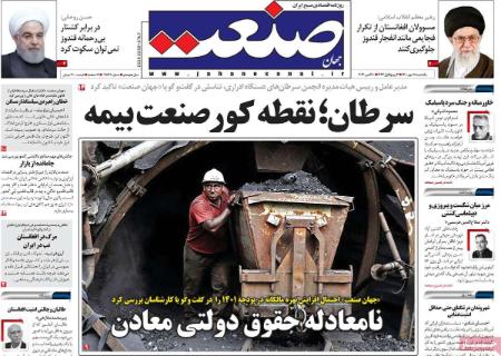 عناوین روزنامه ها, روزنامه های امروز عناوین روزنامه ها, روزنامه های امروز