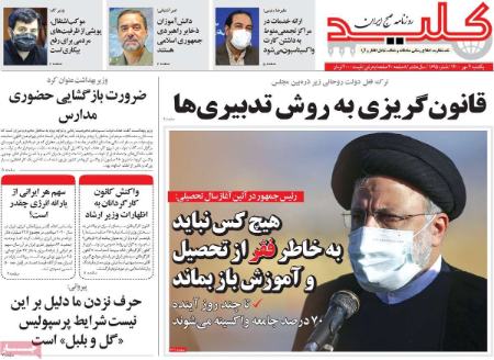 عناوین روزنامه ها, روزنامه های امروز عناوین روزنامه ها, روزنامه های امروز