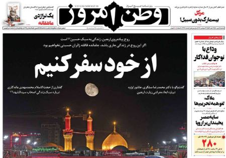 عناوین روزنامه ها, روزنامه های امروز عناوین روزنامه ها, روزنامه های امروز