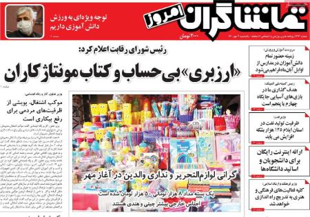 عناوین روزنامه ها, روزنامه های امروز عناوین روزنامه ها, روزنامه های امروز