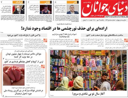 عناوین روزنامه ها, روزنامه های امروز عناوین روزنامه ها, روزنامه های امروز