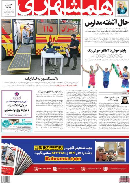 عناوین روزنامه ها, روزنامه های امروز عناوین روزنامه ها, روزنامه های امروز