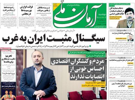عناوین روزنامه ها, روزنامه های امروز عناوین روزنامه ها, روزنامه های امروز