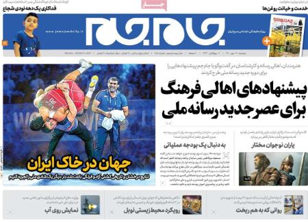 عناوین روزنامه ها, روزنامه های امروز عناوین روزنامه ها, روزنامه های امروز