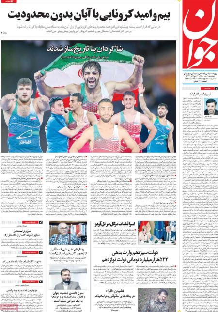 عناوین روزنامه ها, روزنامه های امروز عناوین روزنامه ها, روزنامه های امروز