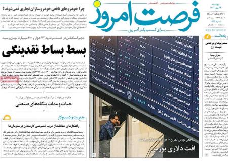 عناوین روزنامه ها, روزنامه های امروز عناوین روزنامه ها, روزنامه های امروز