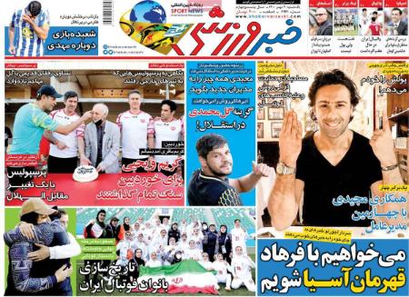  روزنامه های ورزشی