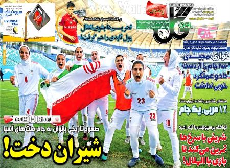  روزنامه های ورزشی