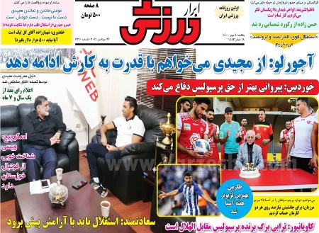  روزنامه های ورزشی