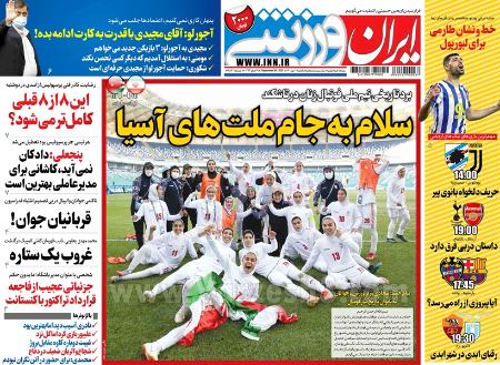  روزنامه های ورزشی