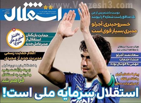  روزنامه های ورزشی