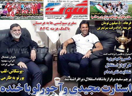  روزنامه های ورزشی