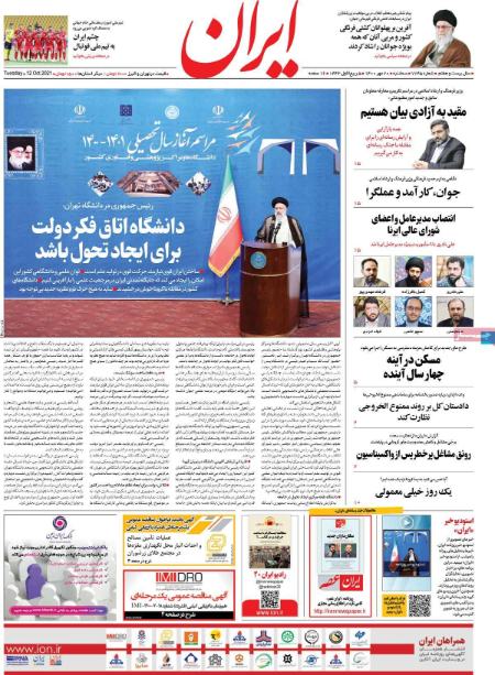 عناوین روزنامه ها, روزنامه های امروز عناوین روزنامه ها, روزنامه های امروز