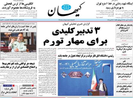 عناوین روزنامه ها, روزنامه های امروز عناوین روزنامه ها, روزنامه های امروز