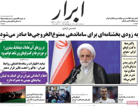 عناوین روزنامه ها, روزنامه های امروز عناوین روزنامه ها, روزنامه های امروز