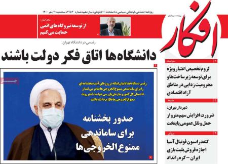 عناوین روزنامه ها, روزنامه های امروز عناوین روزنامه ها, روزنامه های امروز