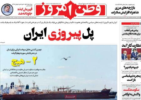 عناوین روزنامه ها, روزنامه های امروز عناوین روزنامه ها, روزنامه های امروز