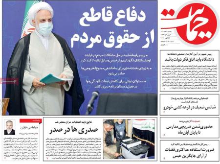 عناوین روزنامه ها, روزنامه های امروز عناوین روزنامه ها, روزنامه های امروز