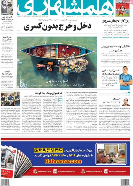 عناوین روزنامه ها, روزنامه های امروز عناوین روزنامه ها, روزنامه های امروز