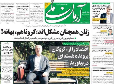 عناوین روزنامه ها, روزنامه های امروز عناوین روزنامه ها, روزنامه های امروز