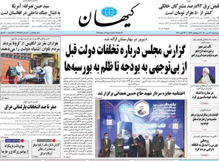 عناوین روزنامه ها, روزنامه های امروز عناوین روزنامه ها, روزنامه های امروز