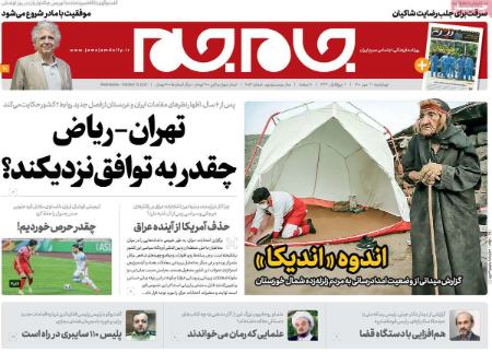 عناوین روزنامه ها, روزنامه های امروز عناوین روزنامه ها, روزنامه های امروز