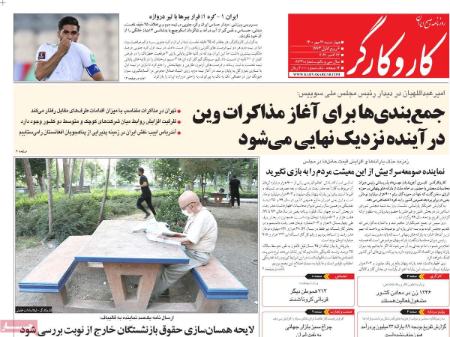 عناوین روزنامه ها, روزنامه های امروز عناوین روزنامه ها, روزنامه های امروز