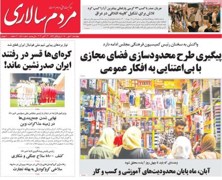 عناوین روزنامه ها, روزنامه های امروز عناوین روزنامه ها, روزنامه های امروز