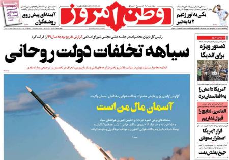 عناوین روزنامه ها, روزنامه های امروز عناوین روزنامه ها, روزنامه های امروز