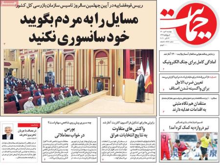 عناوین روزنامه ها, روزنامه های امروز عناوین روزنامه ها, روزنامه های امروز