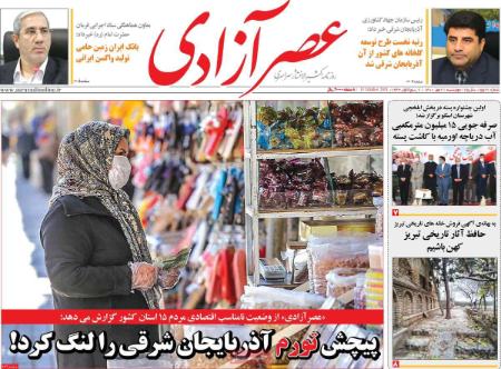 عناوین روزنامه ها, روزنامه های امروز عناوین روزنامه ها, روزنامه های امروز