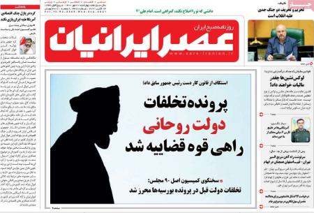 عناوین روزنامه ها, روزنامه های امروز عناوین روزنامه ها, روزنامه های امروز