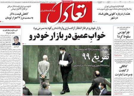 عناوین روزنامه ها, روزنامه های امروز عناوین روزنامه ها, روزنامه های امروز