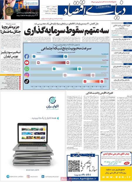 عناوین روزنامه ها, روزنامه های امروز عناوین روزنامه ها, روزنامه های امروز