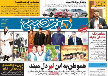 عناوین روزنامه ها, روزنامه های امروز عناوین روزنامه ها, روزنامه های امروز