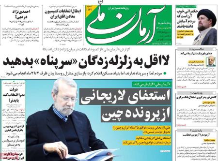 عناوین روزنامه ها, روزنامه های امروز عناوین روزنامه ها, روزنامه های امروز