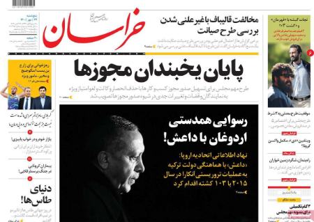 عناوین روزنامه ها, روزنامه های امروز عناوین روزنامه ها, روزنامه های امروز