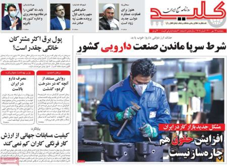 عناوین روزنامه ها, روزنامه های امروز عناوین روزنامه ها, روزنامه های امروز