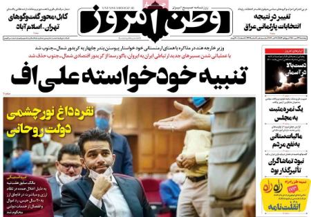 عناوین روزنامه ها, روزنامه های امروز عناوین روزنامه ها, روزنامه های امروز