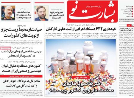 عناوین روزنامه ها, روزنامه های امروز عناوین روزنامه ها, روزنامه های امروز